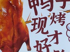 -泽友忆家·北京烤鸭(新余总店)