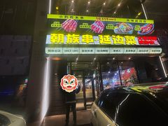-玉善烧烤串城(长春总店)