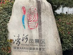 -南通濠河风景名胜区