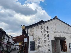 -绍兴鲁迅故里·沈园景区