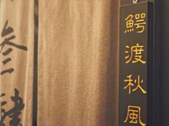 -茶叁酒肆·楚味江湖(菱角湖店)