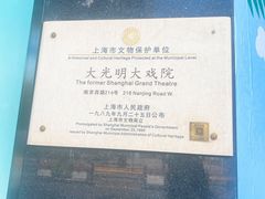 -大光明电影院(南京西路店)