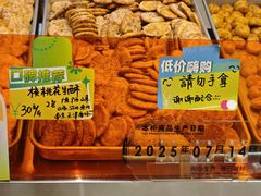 -高一点·徽味酥饼王·黄山烧饼