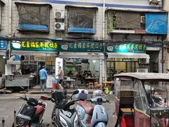 -尤素福东举院饺子馆