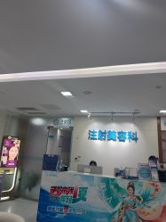-重庆星宸整形美容医院