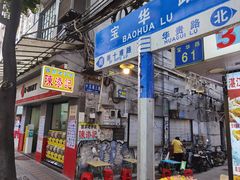-陈添記·祖傳爽鱼皮·西关老字号(广州首店)