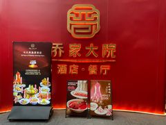 -请晋·乔家大院(建外大街店)