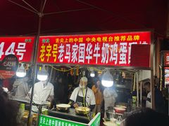 -清真老马家国华牛奶鸡蛋醪糟(正宁路店)