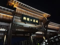 -磁器口古镇