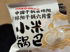 -六月雪干锅(涪城万达广场店)