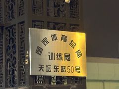 -玉桥餐厅(天坛店)
