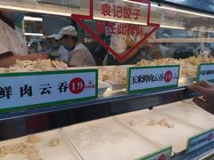-袁记云饺(蛇口店)