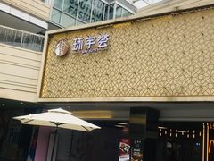 -中海环宇荟