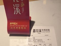 -鑫花溪牛肉米粉(凤凰街创始总店)