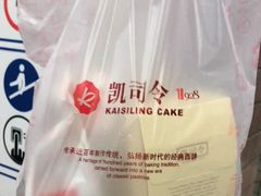 -凯司令西点房(虹桥路站店)