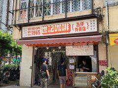 -世记咖啡(氹仔外卖店)
