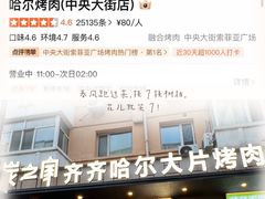 -炭之家齐齐哈尔大片烤肉·涮毛肚火锅·齐齐哈尔烤肉(中央大街店)