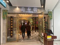 -德粤轩(缤谷广场店)