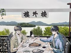 -楼外楼(西湖景区孤山路店)