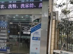 -上曜家洗衣奢侈品护理(龙茗路店)