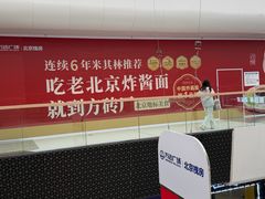 -万达广场(北京槐房店)