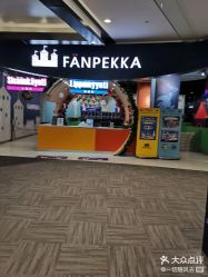 -幻贝家儿童乐园(武汉永旺梦乐城店)