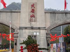 -大雁山风景区