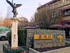 -天津意大利风情旅游区