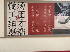 -朱新年·苏式汤团·面点(北寺塔店)