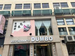 -小飞象葡国餐