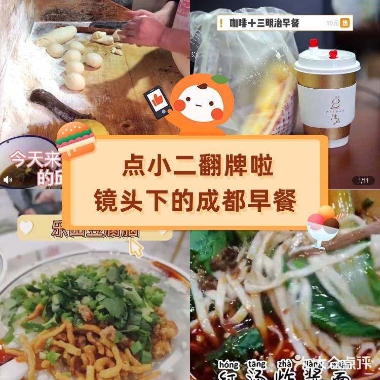 镜头下的成都早餐翻牌啦～！你最钟爱哪一种？