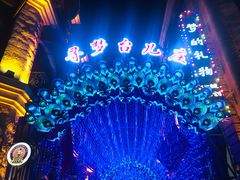 -台儿庄古城
