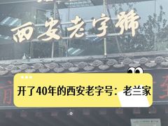 -老兰家传统烧烤炒菜泡馍(小南门店)