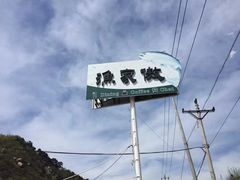-京北渔家傲