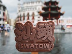 -广场正宗原汁薏米店