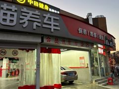 -天猫养车(双桥站店)
