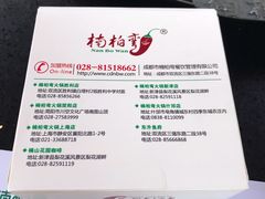 菜单-楠柏弯休闲山庄(梨花溪店)