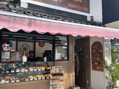 -B.O.M波姆烘焙(凤凰街店)