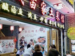 门面-古城苗家土菜馆(河景餐厅店)