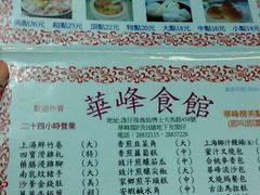 -华峰食馆(氹仔店)