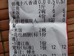 账单-鱼羊宴烤鱼羊蝎子烧烤(怡馨家园店)