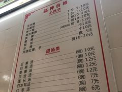 菜单-老福合沟无米粿甜汤粿品店