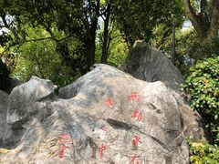 -浙江西子宾馆·瑶园咖啡厅