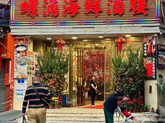 -螺涌海鲜酒楼(增槎路店)