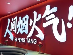 -避风塘(嘉兴八佰伴店)