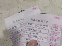 -青曲社相声(易俗街区店)