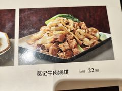 -葛记焖饼(伏牛路店)