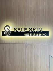 -海菲秀黑钻·SELF SKIN悦己·Tech SPA