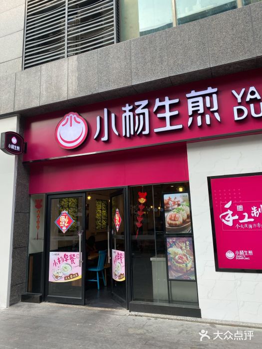 小杨生煎(乐坊虹井店)门面图片