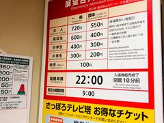-札幌电视塔